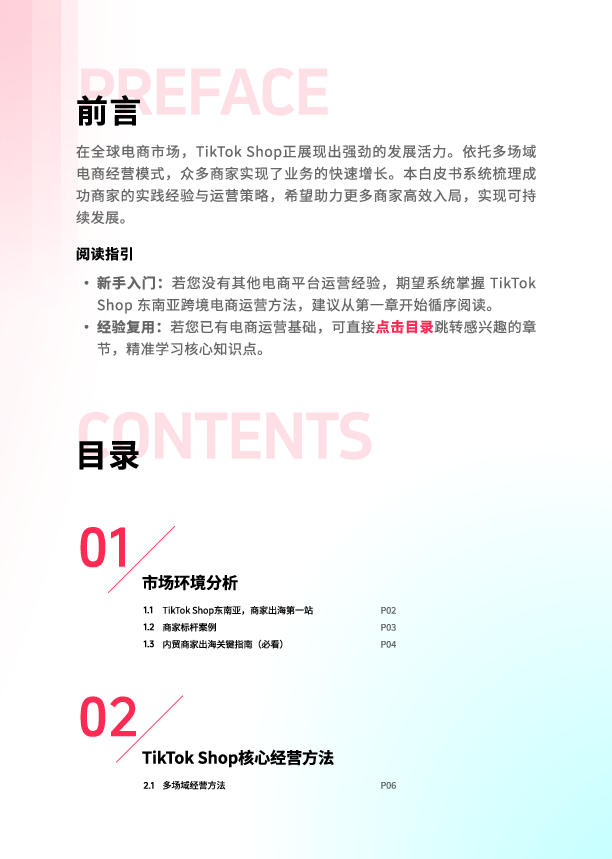2025东南亚跨境出海经营白皮书